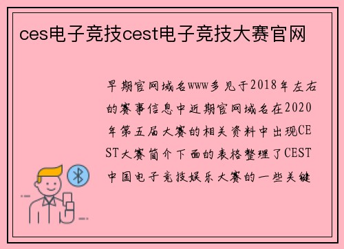 ces电子竞技cest电子竞技大赛官网