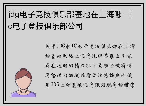 jdg电子竞技俱乐部基地在上海哪—jc电子竞技俱乐部公司