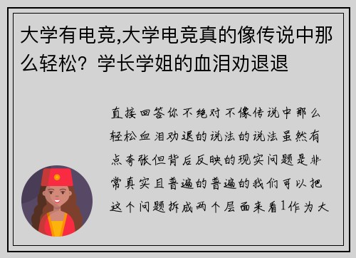 大学有电竞,大学电竞真的像传说中那么轻松？学长学姐的血泪劝退退